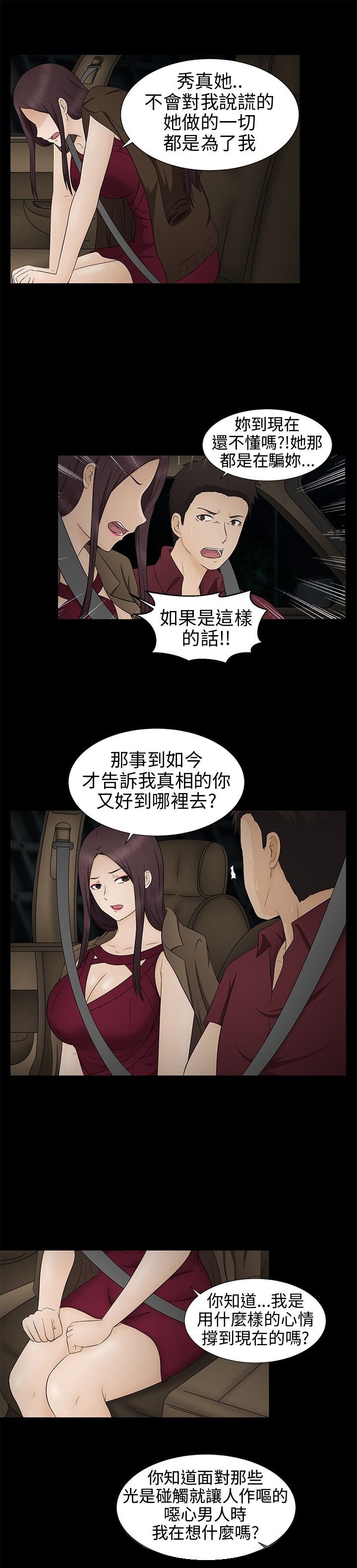 第11章：诓骗