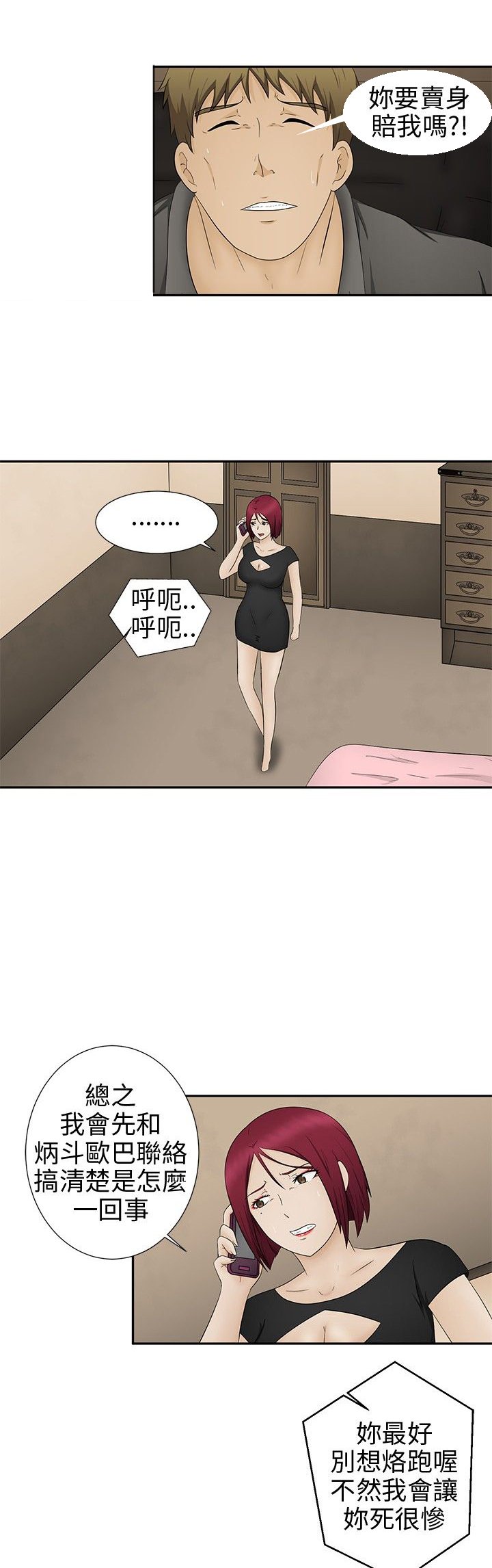 第11章：诓骗