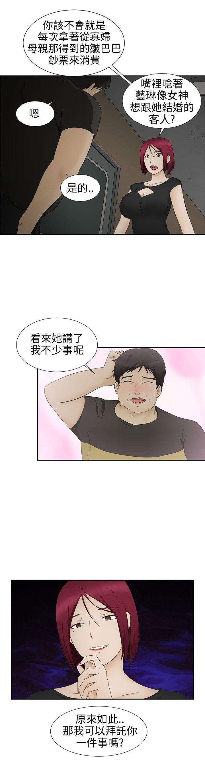 第11章：诓骗