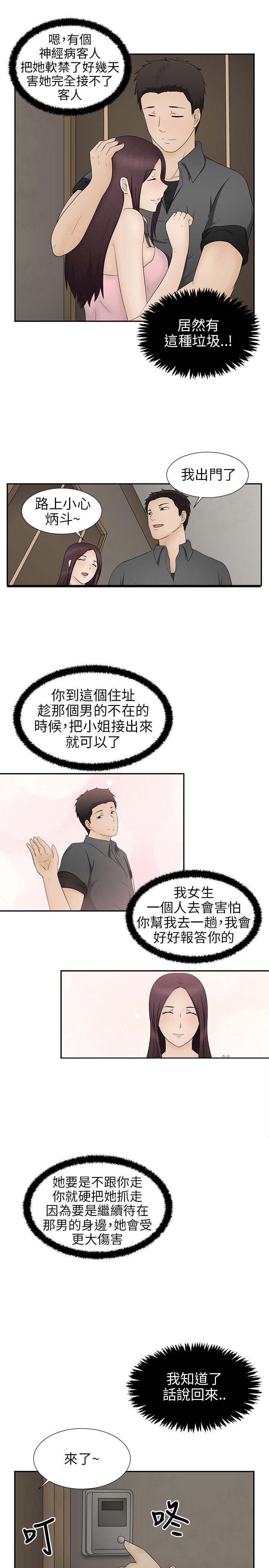 第11章：诓骗
