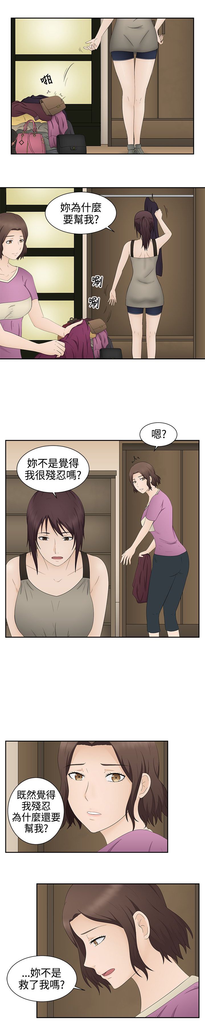 第19章：拯救