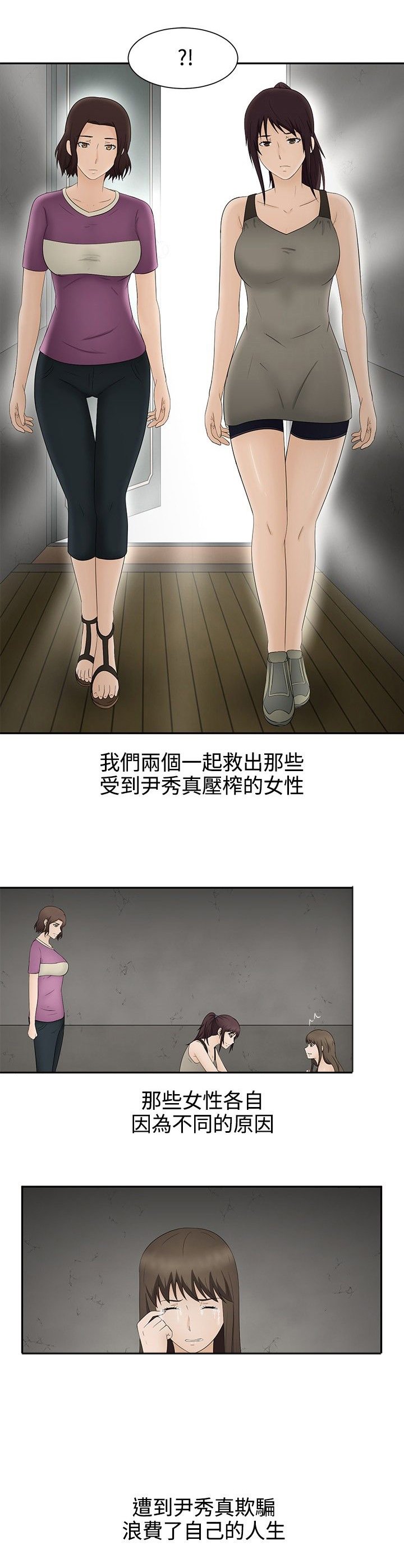 第19章：拯救