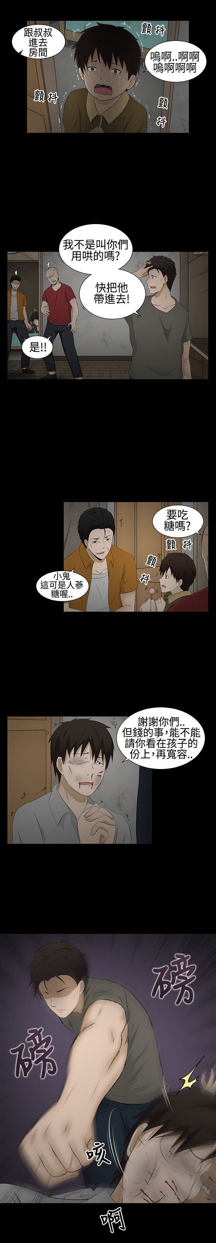 第2章：守护的人
