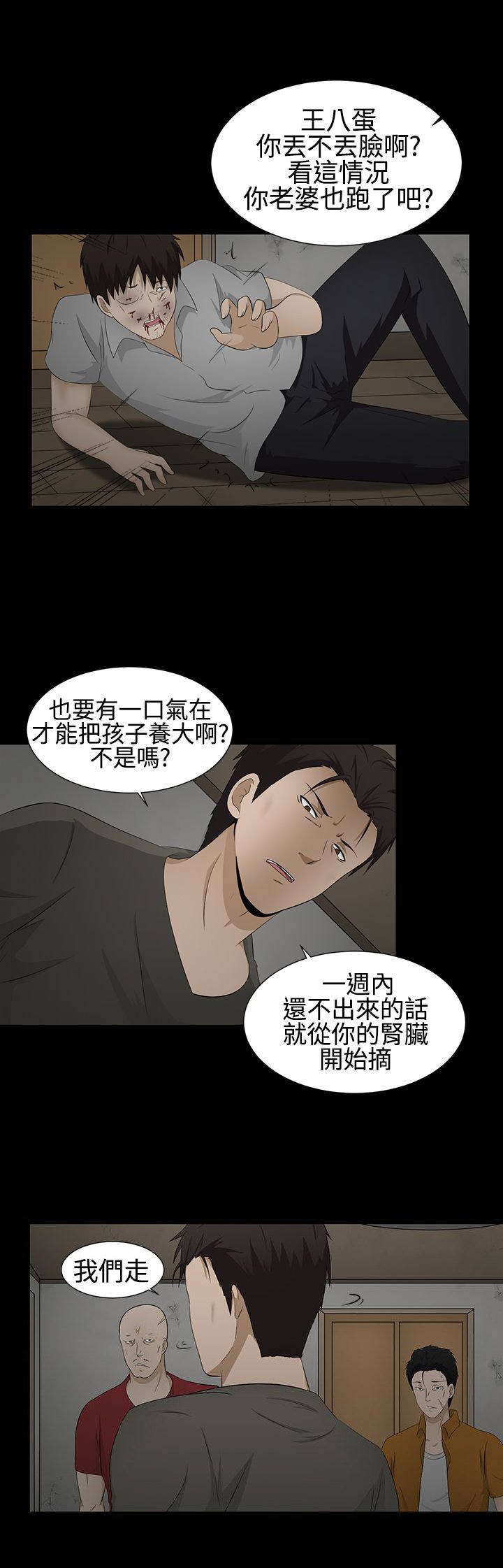 第2章：守护的人
