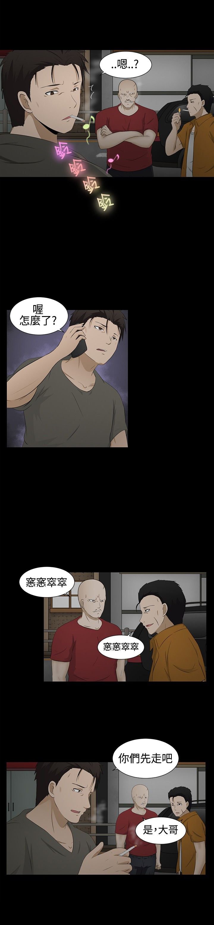 第2章：守护的人
