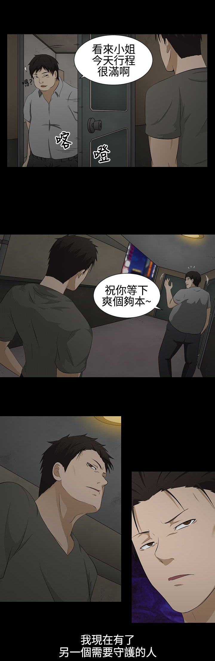 第2章：守护的人