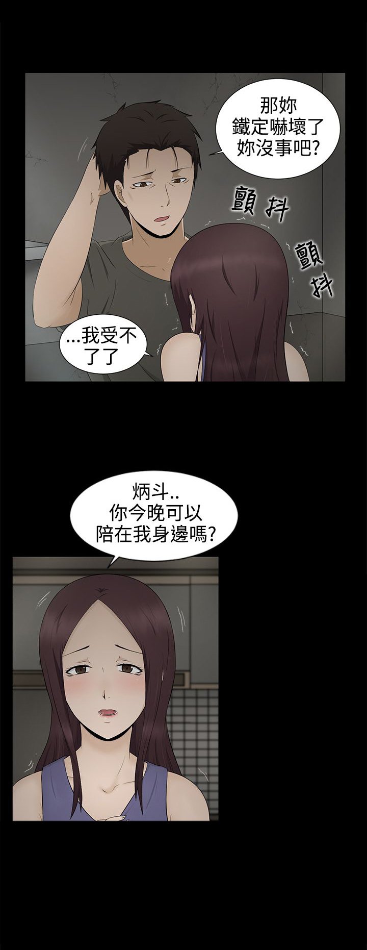 第3章：安慰