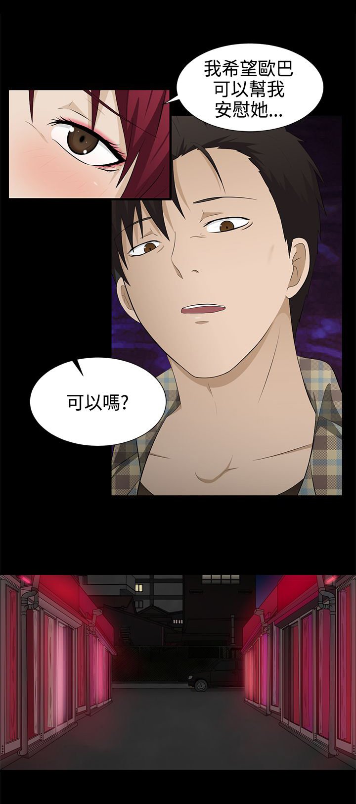 第3章：安慰