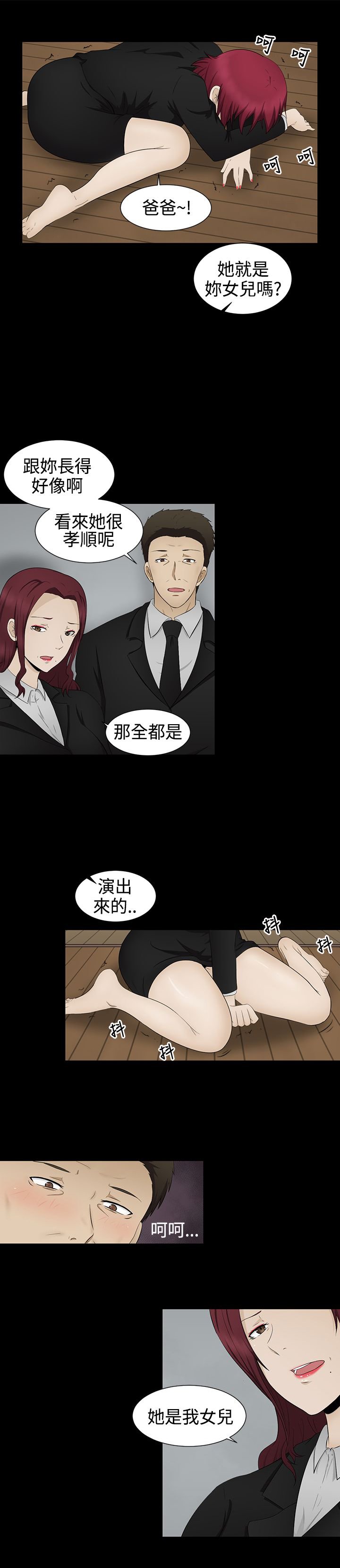 第4章：演戏
