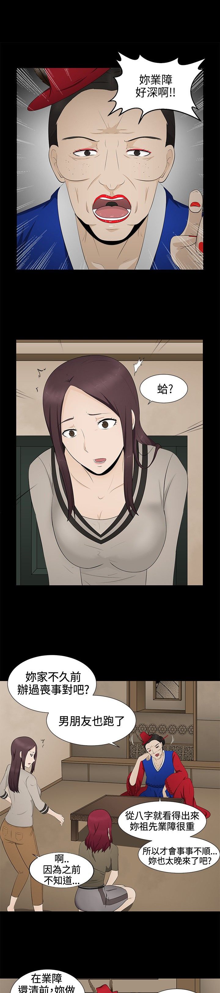 第7章：清业障