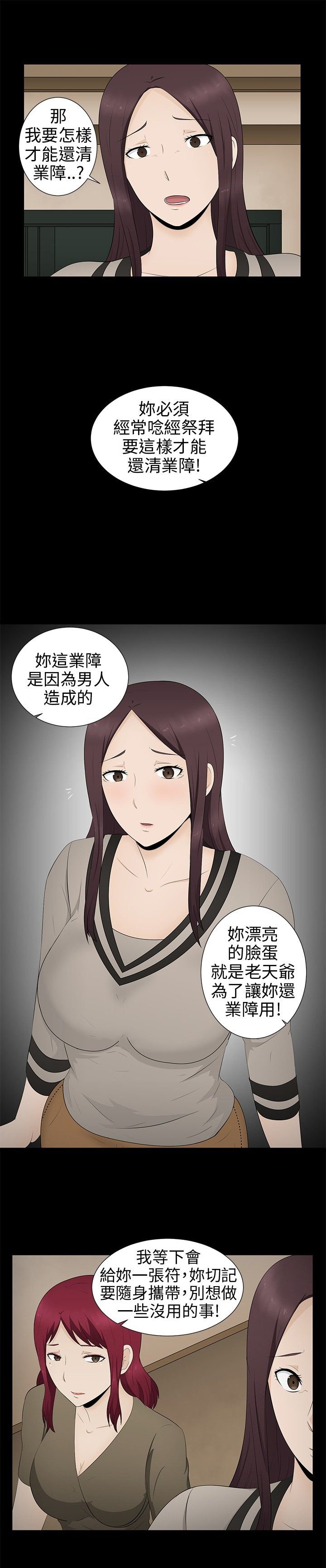 第7章：清业障