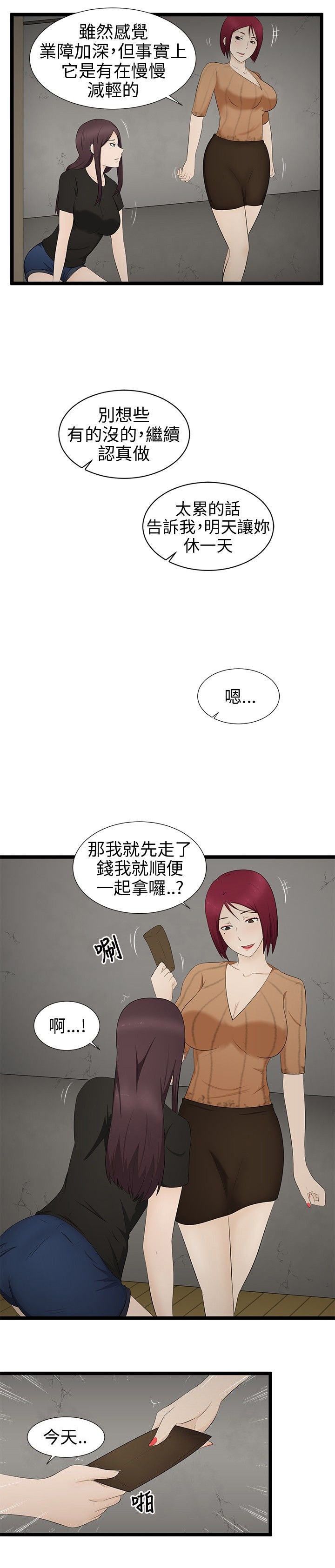 第7章：清业障