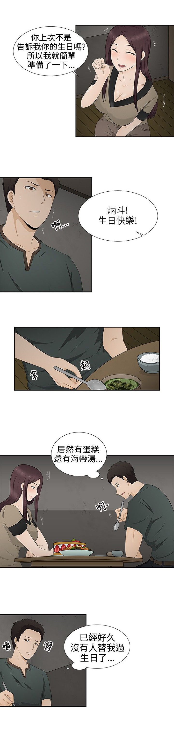 第8章：过生日