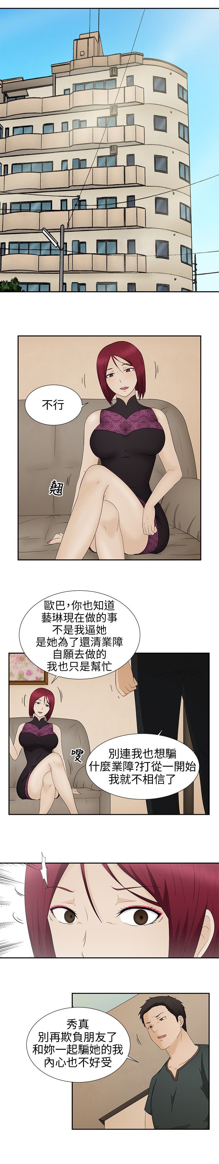 第9章：欺骗
