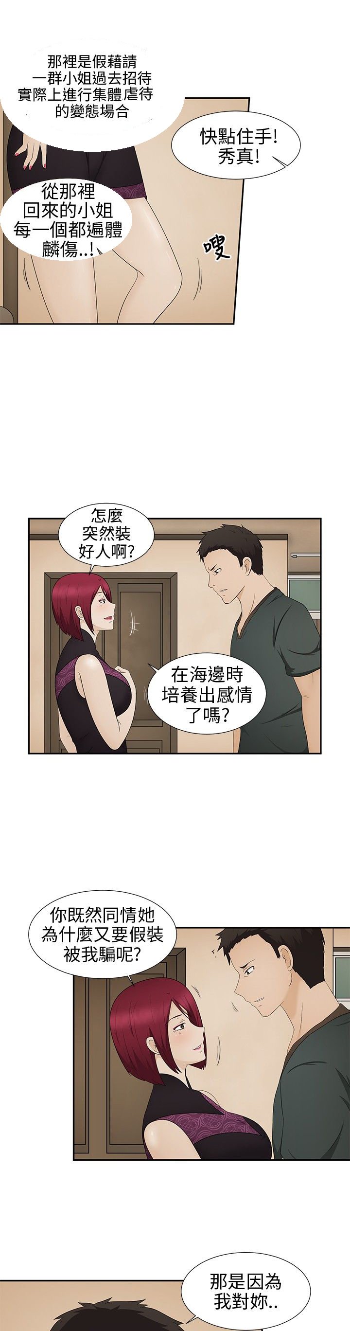 第9章：欺骗