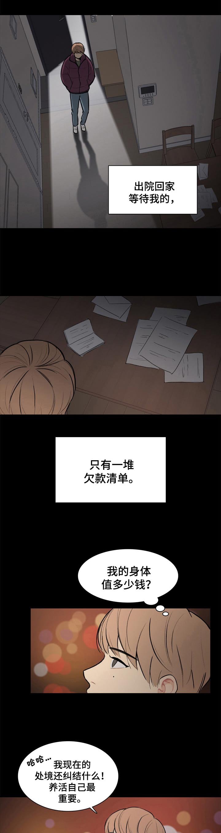 第1章：为钱考虑