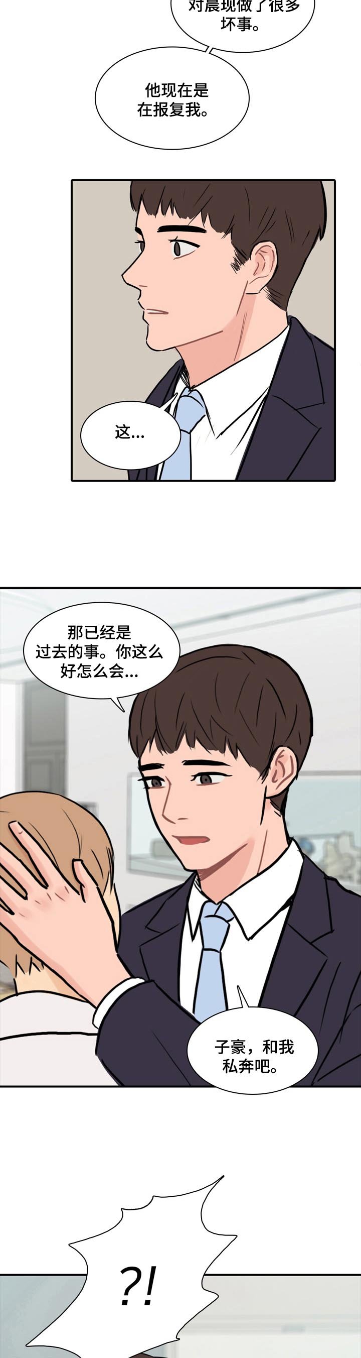 第10章：私奔