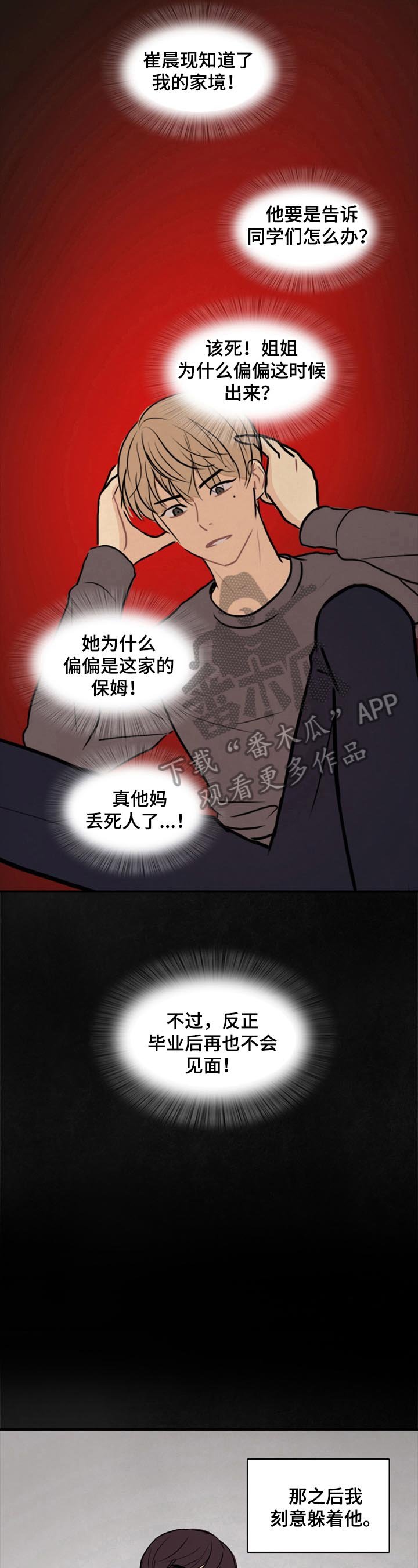 第13章：疏远