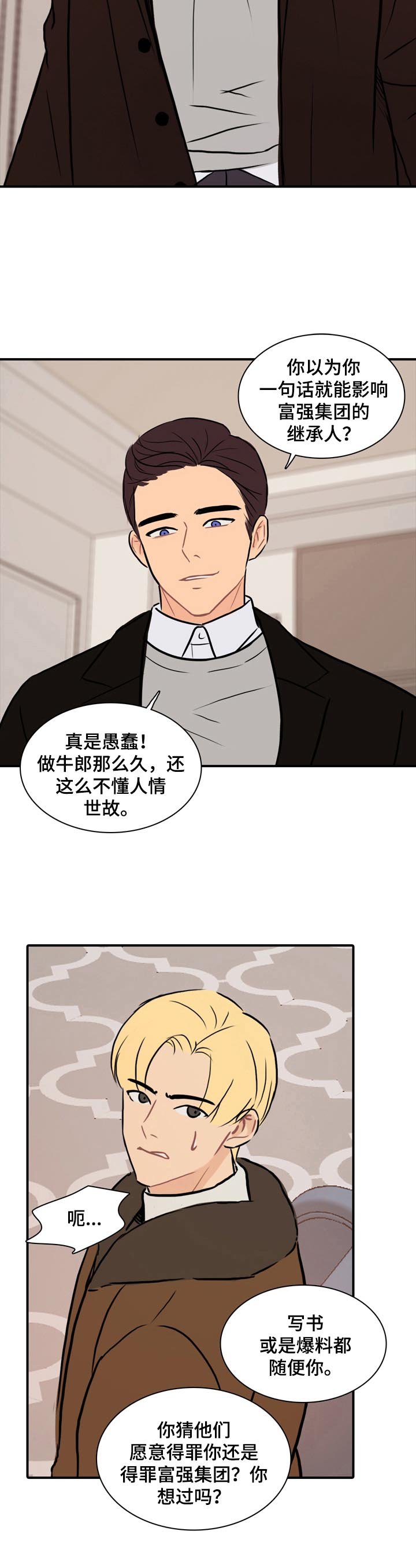 第15章：不受威胁
