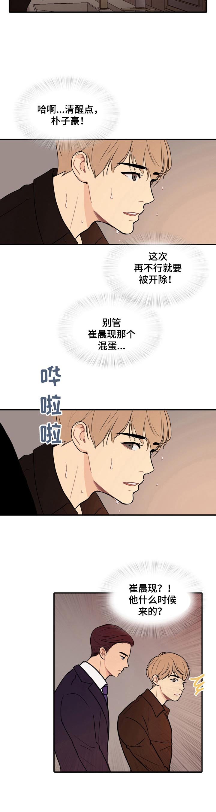 第3章：清醒清醒