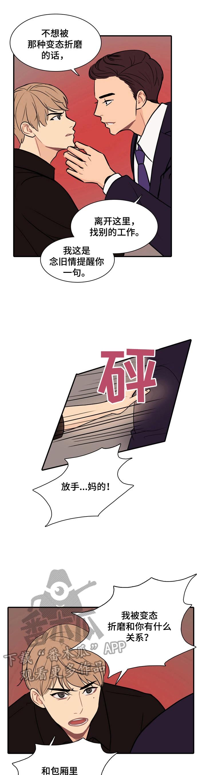 第4章：特制的酒