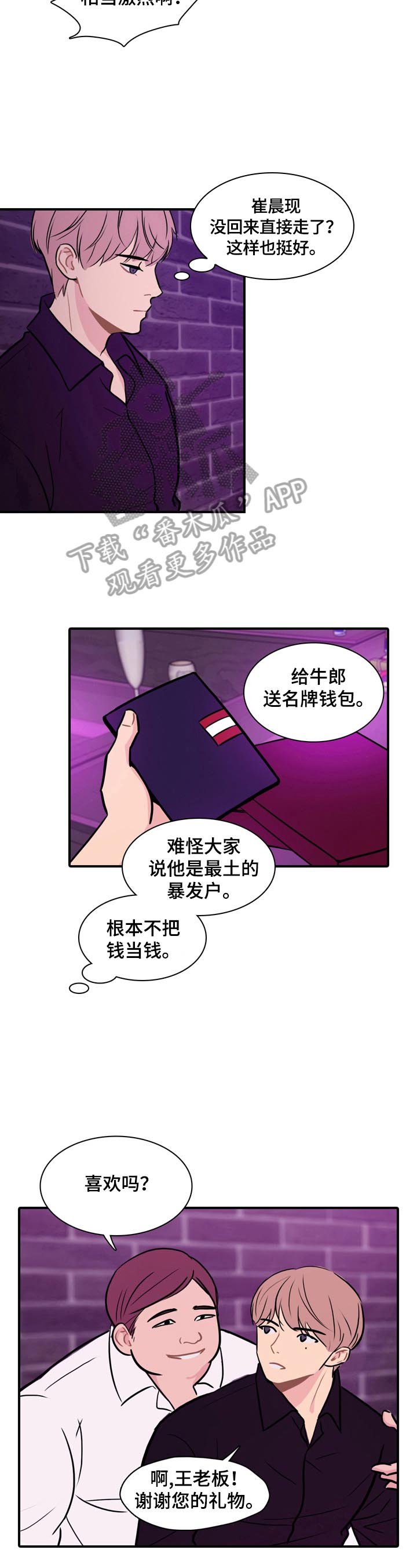 第4章：特制的酒
