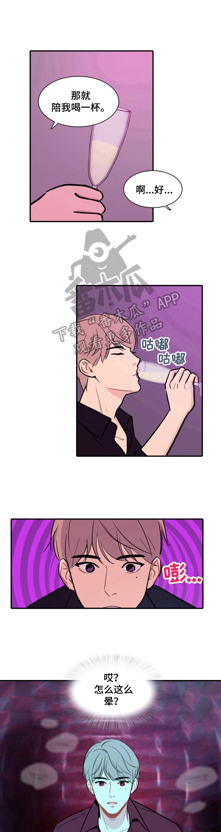 第4章：特制的酒