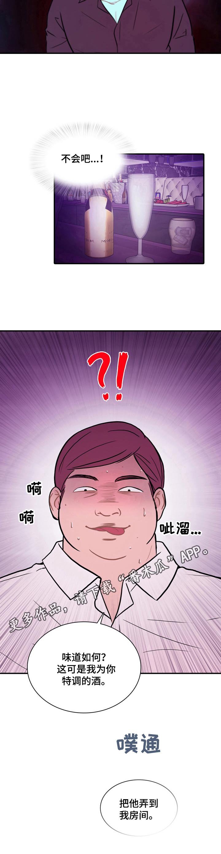 第4章：特制的酒