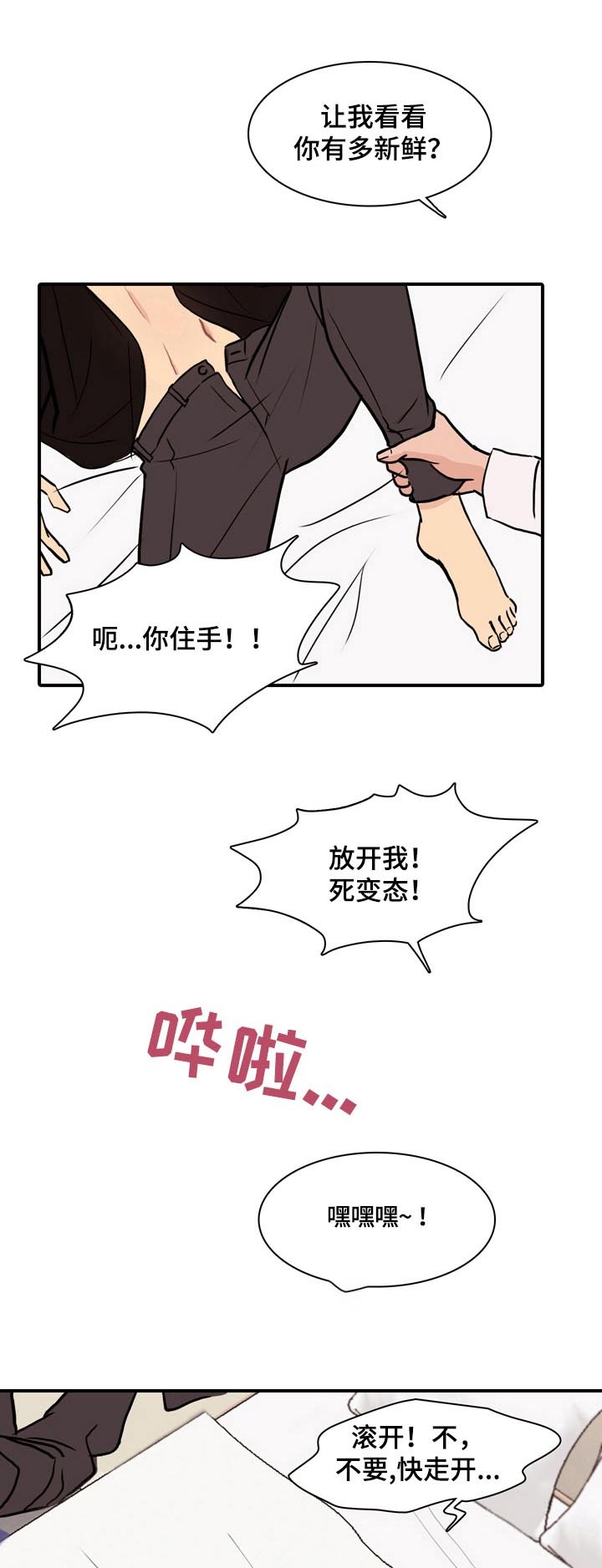 第5章：拯救