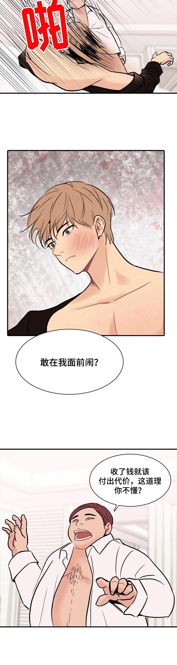 第5章：拯救