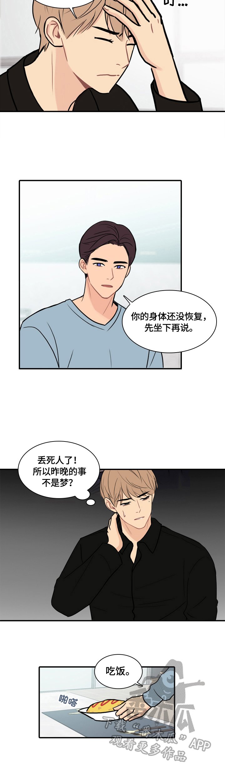 第7章：激动