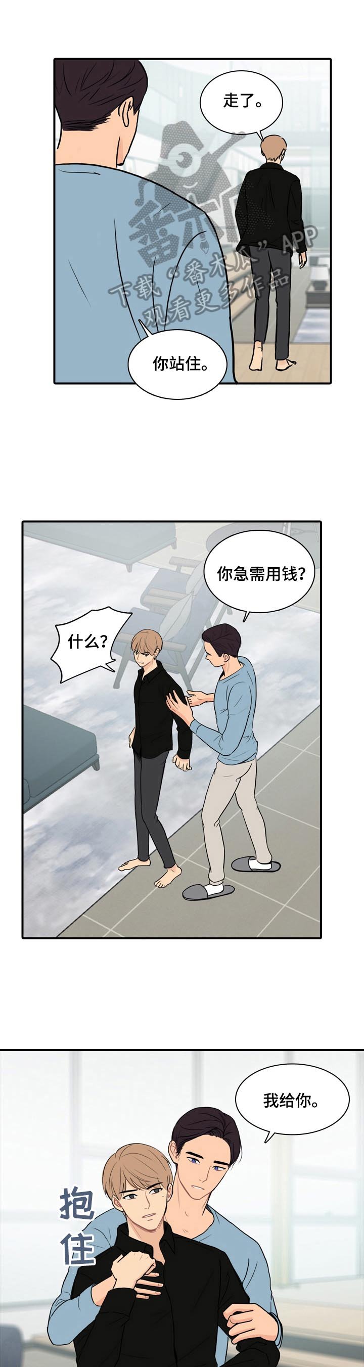 第8章：答应