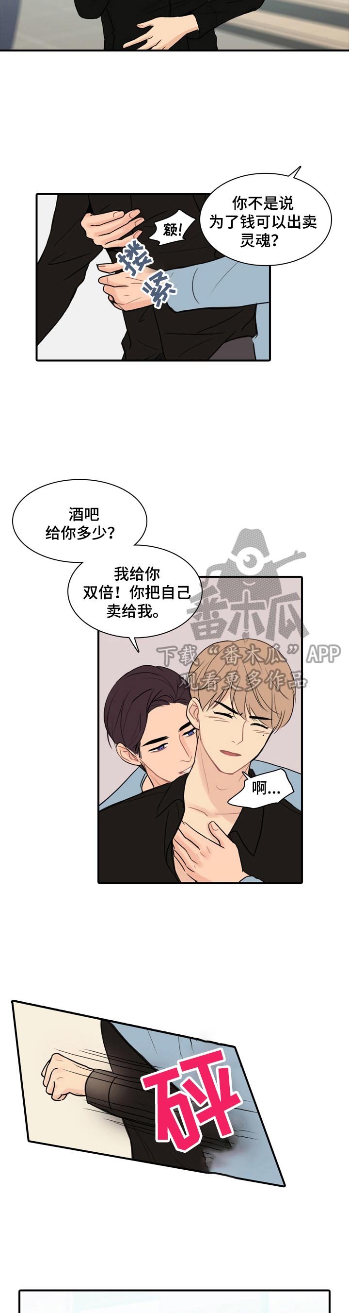 第8章：答应