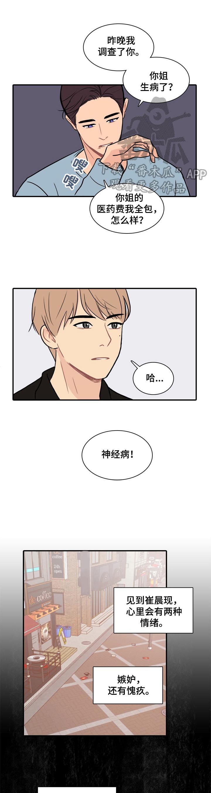 第8章：答应