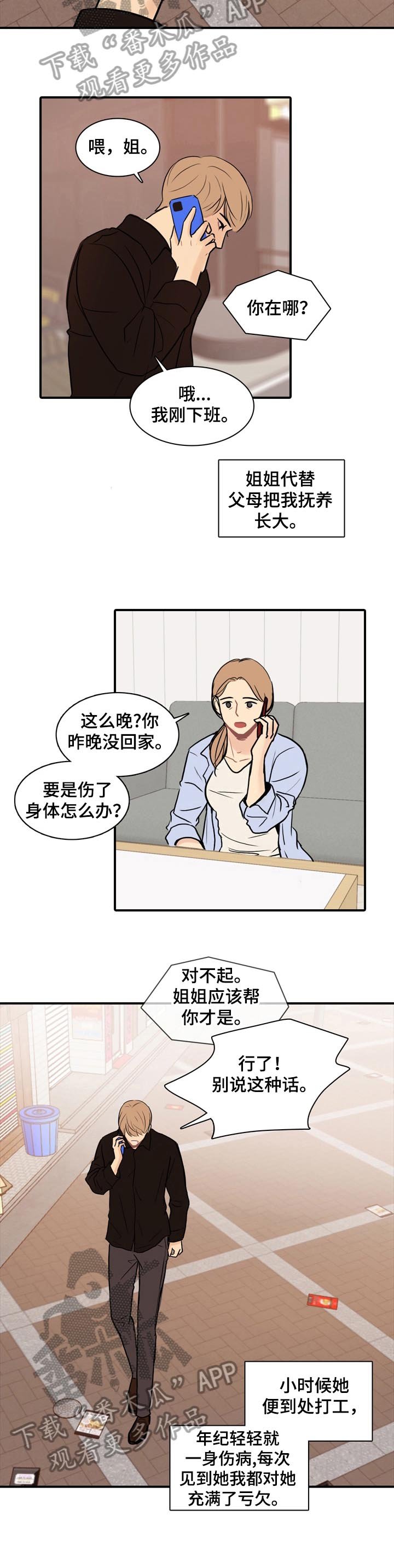 第8章：答应