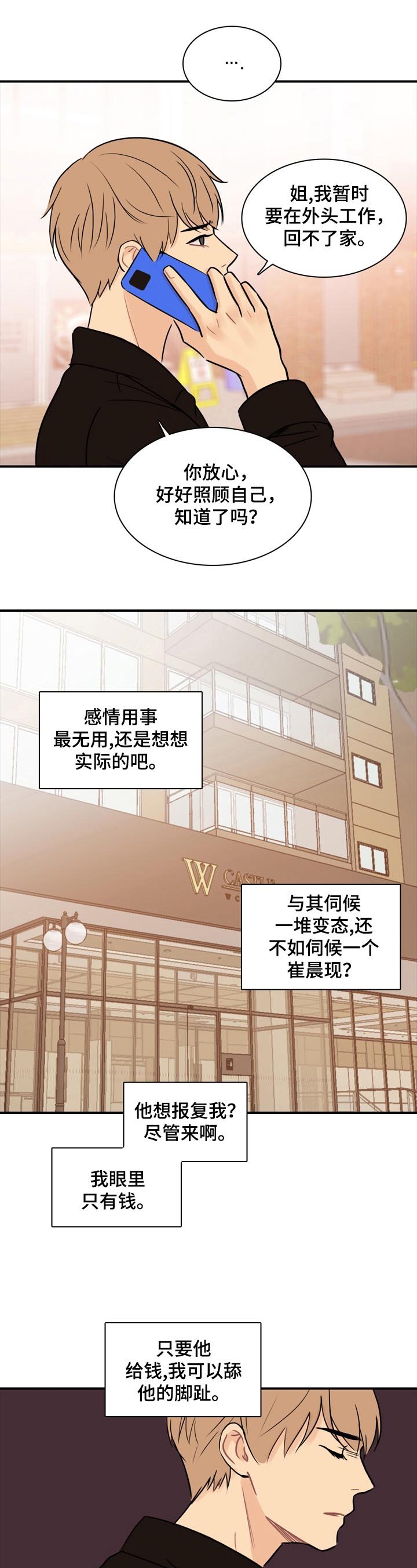第8章：答应