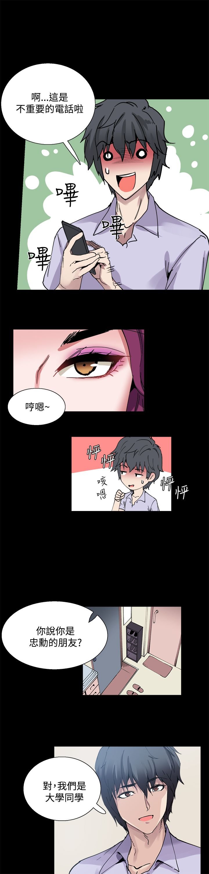 第11章：怪姐姐
