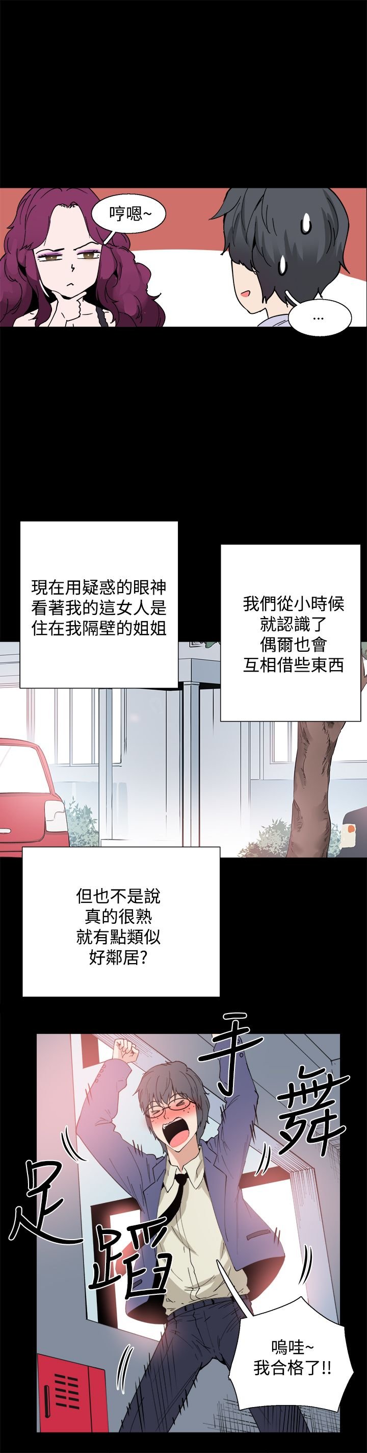 第11章：怪姐姐