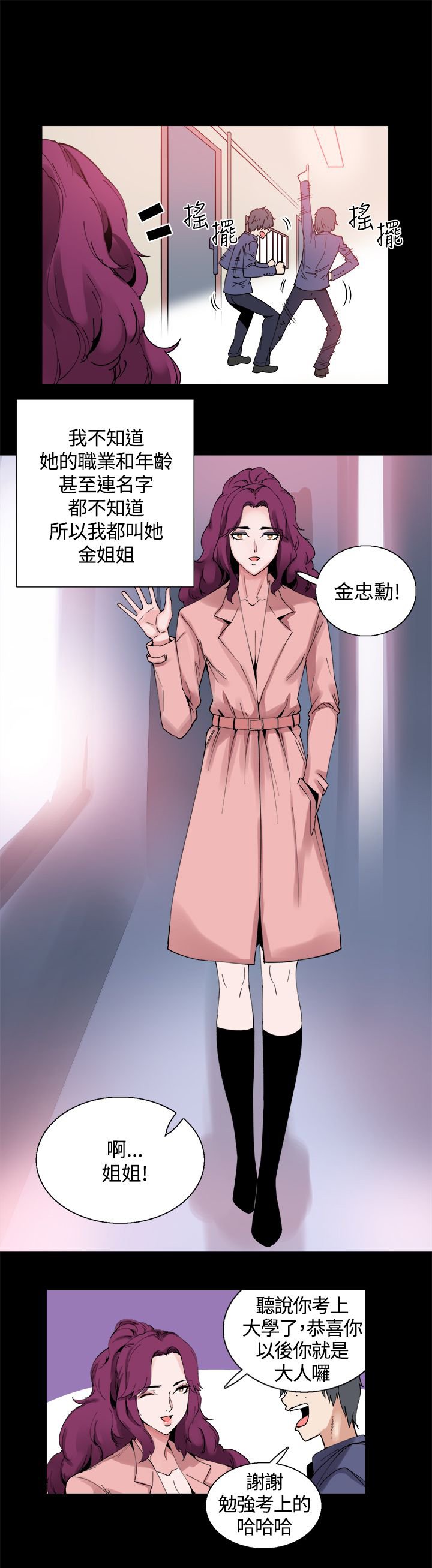 第11章：怪姐姐