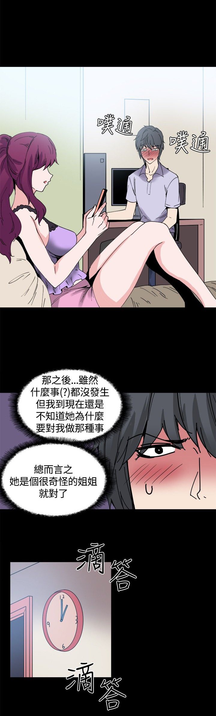 第11章：怪姐姐