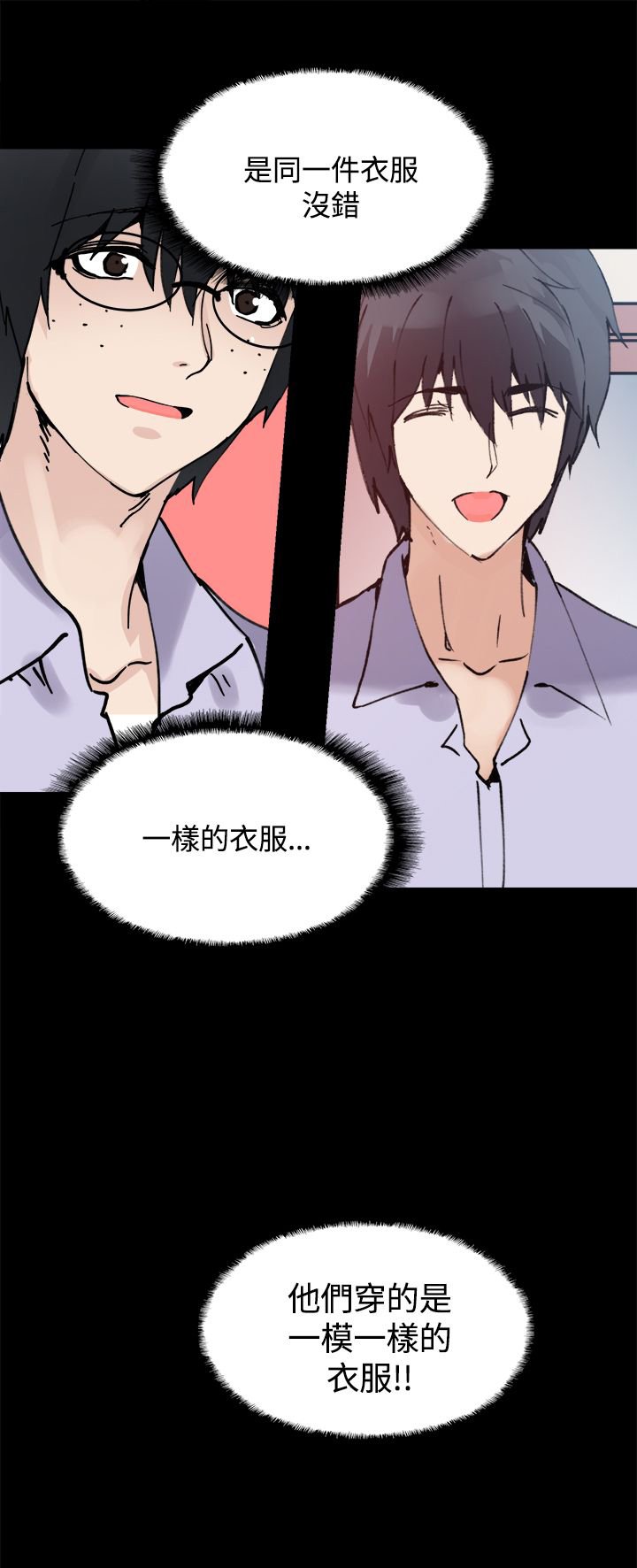 第12章：一样的衣服