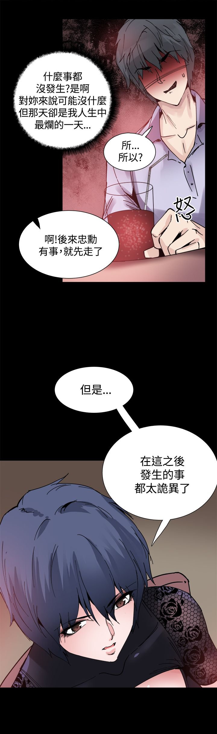 第14章：被搭讪