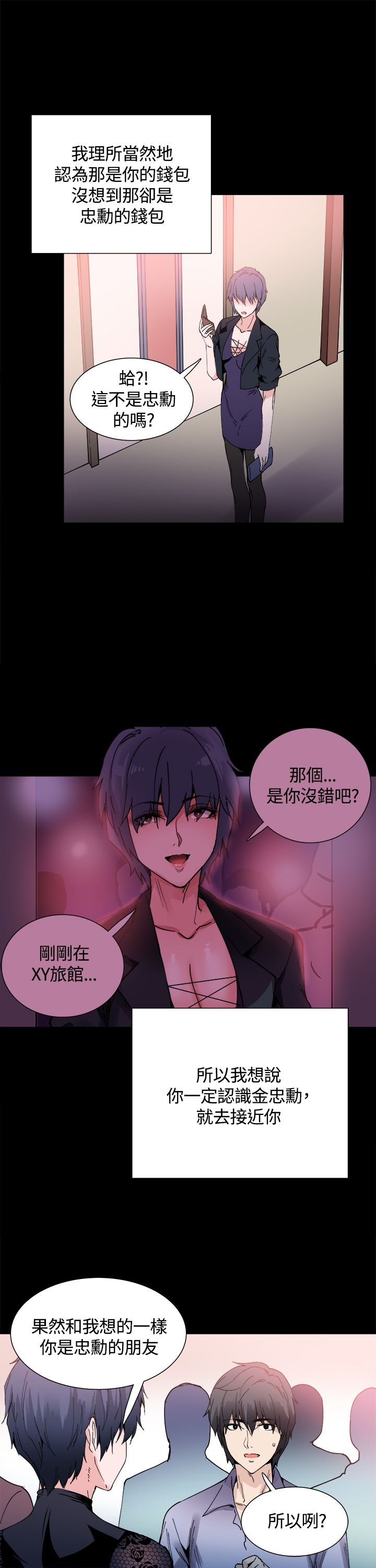 第14章：被搭讪