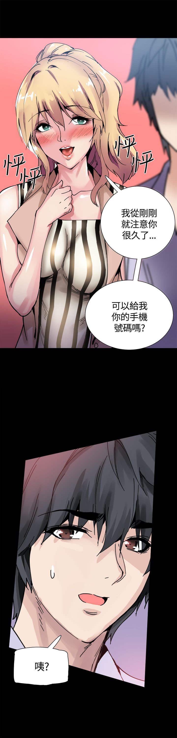 第14章：被搭讪