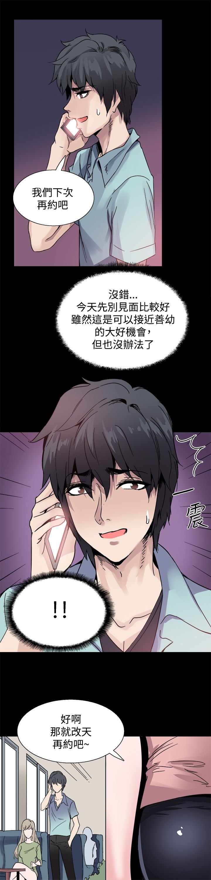 第19章：跟踪