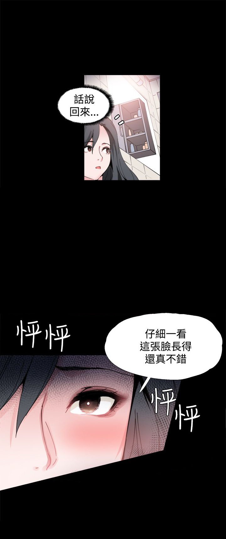 第2章：变成女人
