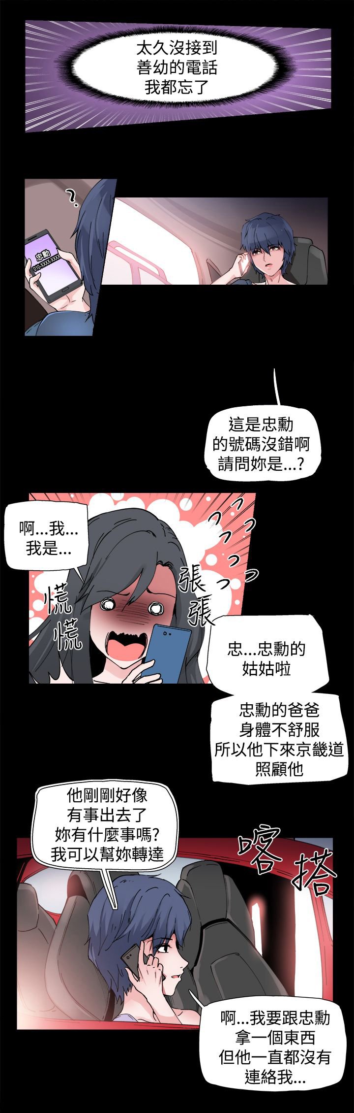 第2章：变成女人
