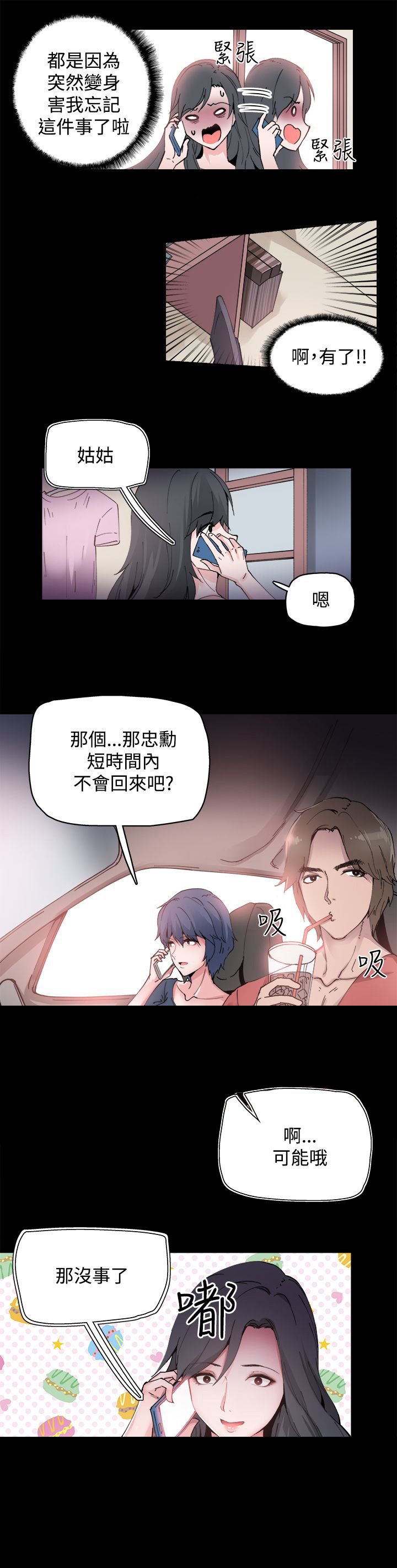 第2章：变成女人