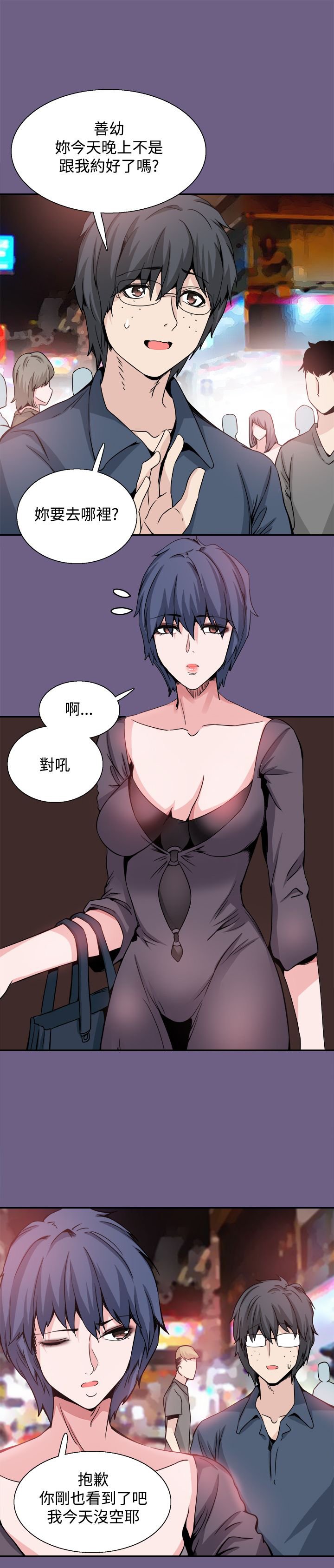 第20章：道歉