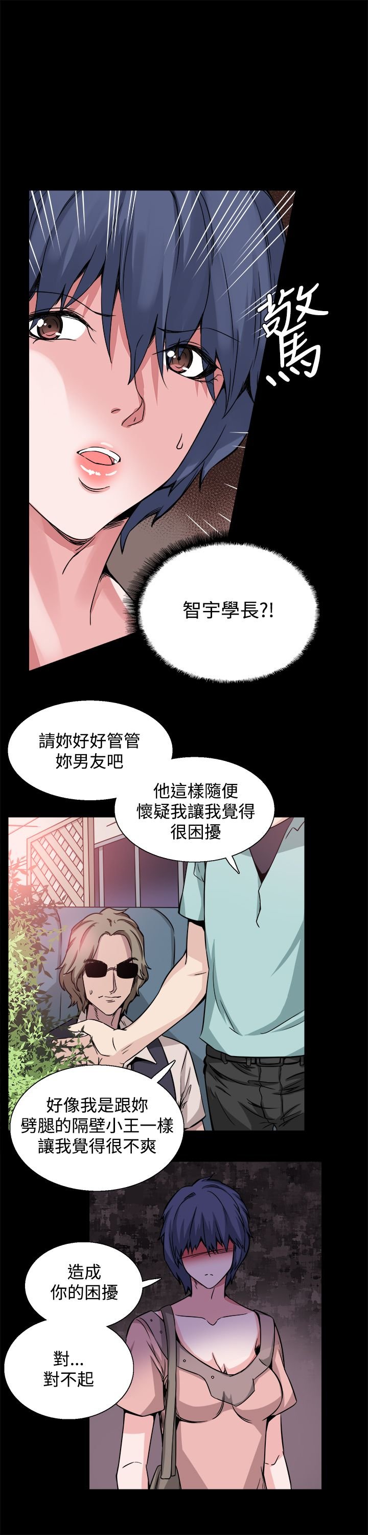 第20章：道歉